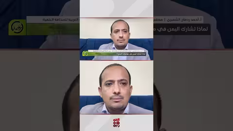 اليمن والعدالة المناخية: تحديات الصراع وتمويل المناخ
