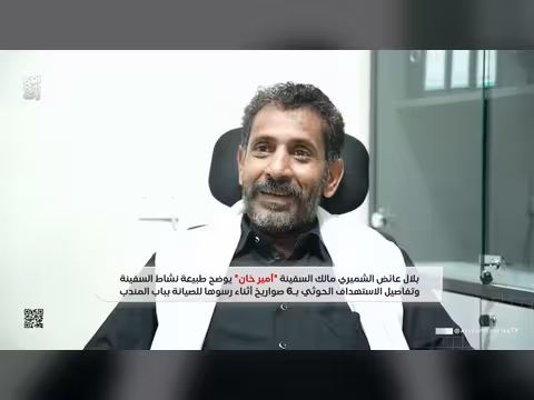 مالك السفينة بلال عائض: خسائر سفينة أمير خان تفوق مليوني دولار