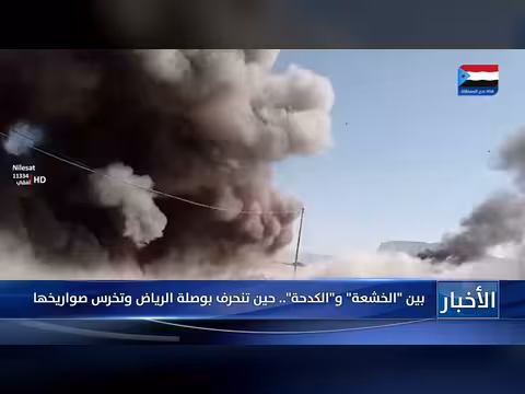 تقرير: بين الصمت والحركة.. انحراف بوصلة الرياض وصمت صواريخها