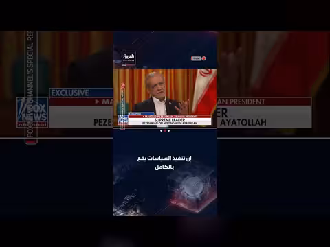 بزشكيان يؤكد لقاء ه المرشد الإيراني 7 ساعات قبل نحو شهر