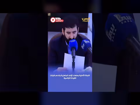 في دقيقتين من قناة اليمن الفضائية
