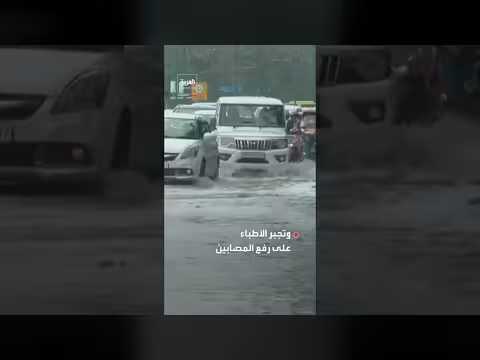 فيضانات فاراناسي تغمر مستشفى حكومي وتضطر الأطباء لنقل المرضى