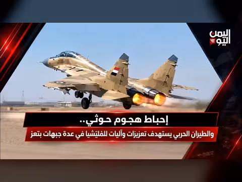 إحباط هجوم حوثي والطيران الحربي يستهدف تعزيزات المليشيا في تعز