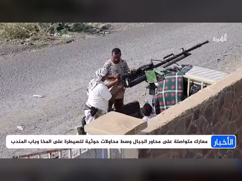 الجيش الوطني يستعيد أهم جبال تعز بعد معارك ضارية قرب باب المندب