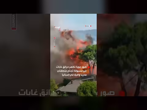 حرائق غابات غير مسبوقة تجتاح مدريد وأفيلا