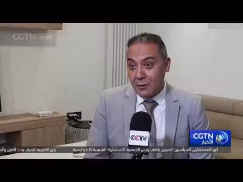 خبير جزائري يتطلع للقاء تاريخي بين رئيسي الصين وأمريكا