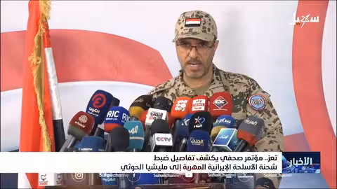 إيران تدعم الحوثيين بأسلحة تهدد اليمن والملاحة الدولية
