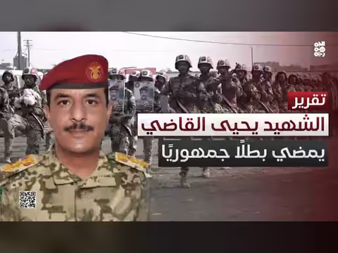 المقاومة الوطنية تودع الشهيد العقيد يحيى القاضي في المخا