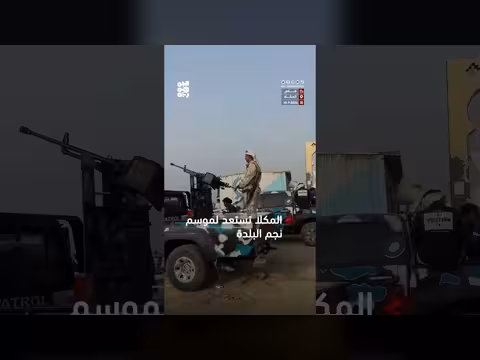 المكلا تستعد لموسم نجم البلدة