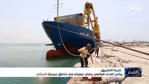 برنامج الغذاء العالمي ينهي عملاه في مناطق سيطرة الحوثي