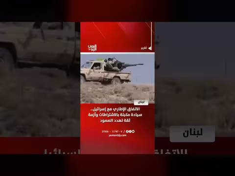 الاتفاق الإطاري بين لبنان وإسرائيل