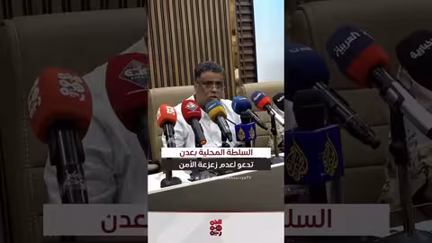 وقائع مؤتمر السلطة المحلية في عدن