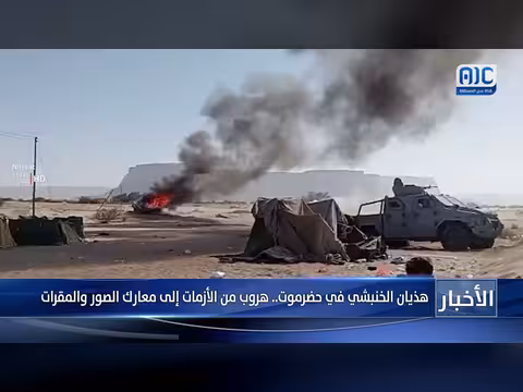 تقرير عن هذيان الخنبشي في حضرموت