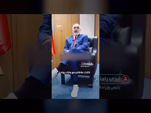 رئيس الوزراء الألباني: روته الأفضل في التعامل مع ترمب
