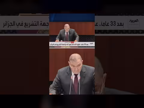 البرلمان الجزائري يفعّل عقوبة الإعدام لمرتكبي الحرائق واختطاف الأطفال