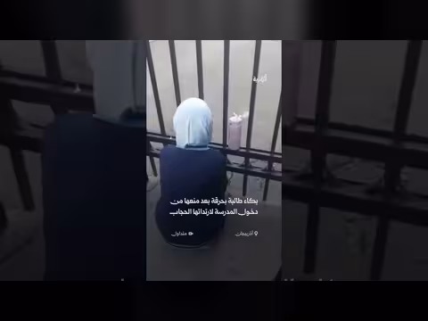 فتاة أذربيجانية تبكي بعد منعها من دخول المدرسة لارتدائها الحجاب