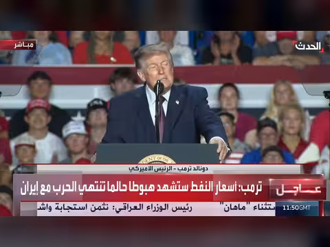 ترمب: أسعار النفط ستهبط بعد انتهاء الحرب مع إيران