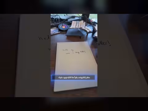 دفتر إلكتروني ذكي