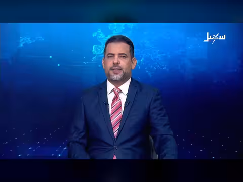 نشرة الأخبار التاسعة مساءً - قناة سهيل الفضائية