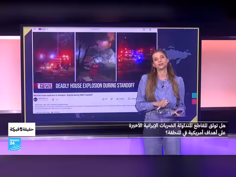 التحقق من صحة مقاطع الضربات الإيرانية على الأهداف الأمريكية