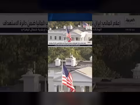 إعلام ألماني: إيران تستهدف قواعد عسكرية أميركية في ألمانيا
