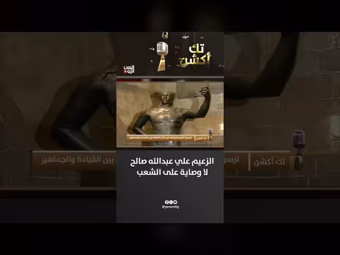 الزعيم علي عبدالله صالح: لا وصاية على الشعب