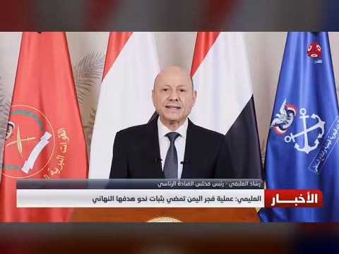 العليمي: عملية فجر اليمن تمضي بثبات نحو هدفها النهائي