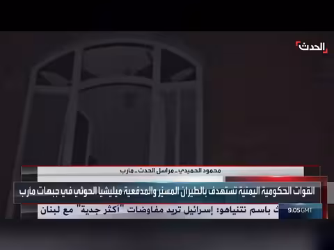 الجيش اليمني يسقط مسيرتين حوثيتين ويكبد المليشيا خسائر كبيرة بمأرب