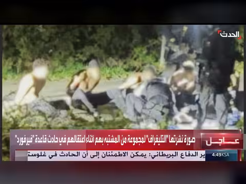 اعتقال مشتبه بهم في حادث قاعدة فيرفورد البريطانية