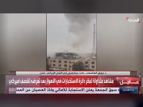 مشاهد لقصف مقر دائرة الاستخبارات في الأهواز من قبل أميركا