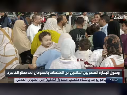 وصول البحارة المصريين المحررين من اختطاف الصومال إلى القاهرة
