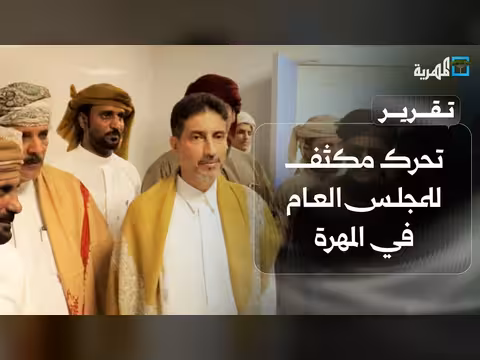 تحرك المجلس العام في المهرة لدعم قطاعات متعددة