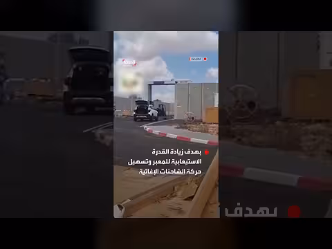 بدء أعمال توسعة معبر كرم أبو سالم التجاري جنوب قطاع غزة