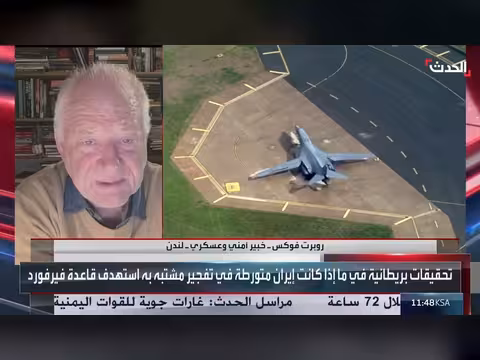خبير: قاعدة فيرفورد البريطانية تستضيف المقاتلات والقاذفات الضخمة