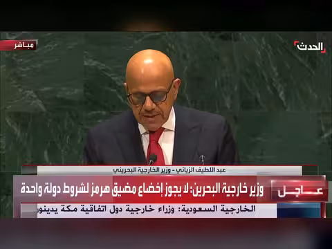 وزير خارجية البحرين يرحب بتحالف بحري دفاعي متعدد الجنسيات