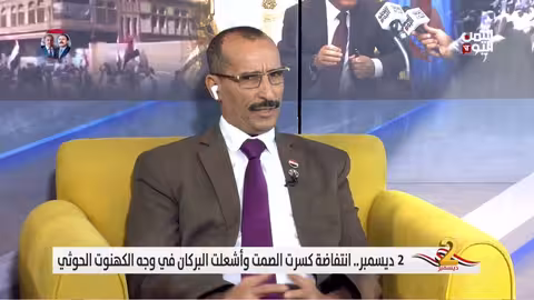 د. منصور القاضي: ثورة ديسمبر بقيادة الزعيم صالح ضد التسلط الحوثي