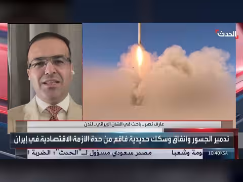 الضربات الأميركية تفاقم الأزمة الاقتصادية في إيران