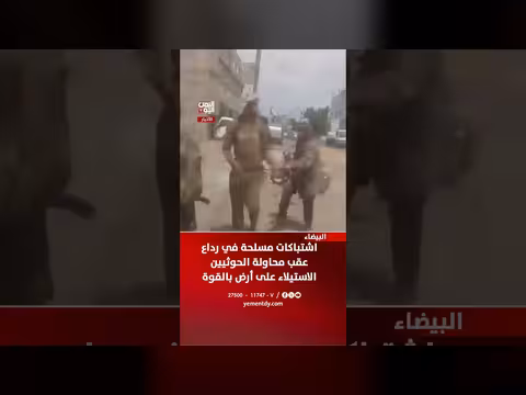 اشتباكات في رداع بعد محاولة الحوثيين الاستيلاء على أرض
