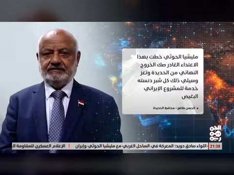 محافظ الحديدة: اعتداء ات الحوثيين صك خروجهم النهائي من الحديدة وتعز