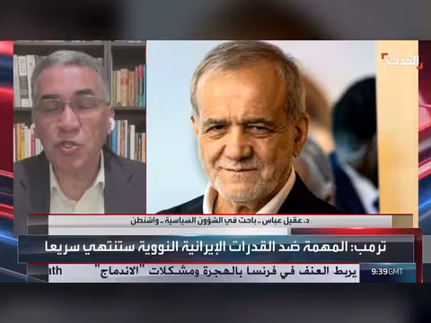 باحث: الديمقراطيون لن يوقفوا ترمب عن الحرب على إيران بعد الانتخابات