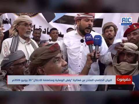 بيان ختامي فعالية رفض الوصاية ومناهضة الاحتلال