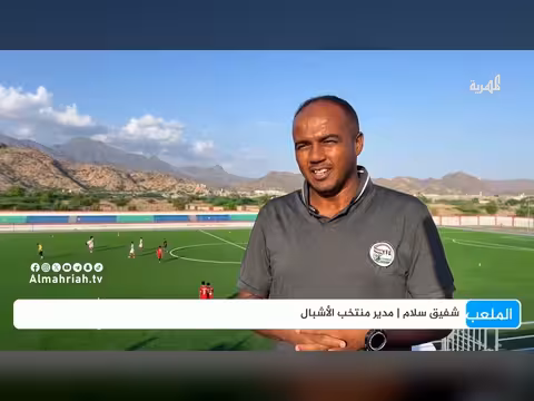 استعدادات منتخب الأشبال اليمني في معسكر أبين لبطولة الفيفا بأذربيجان