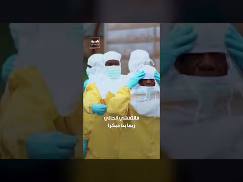 تفشي إيبولا في الكونغو الديمقراطية يتجاوز أربعة آلاف إصابة