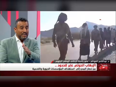 مستقبل وطن | الإرهاب الحوثي عابر للحدود واستهداف المؤسسات الحيوية