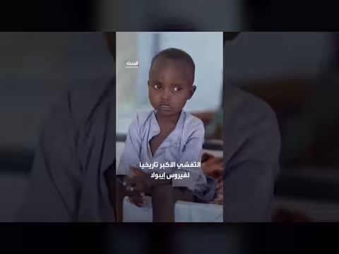 الكونغو الديمقراطية تسجل أكبر تفشٍ لفيروس إيبولا في تاريخها