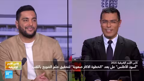 المغرب على بعد خطوة من لقب كأس الأمم الأفريقية 2025