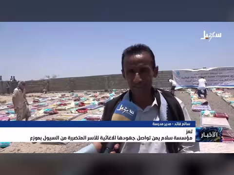 مؤسسة سلام يمن تواصل الإغاثة للأسر المتضررة من السيول