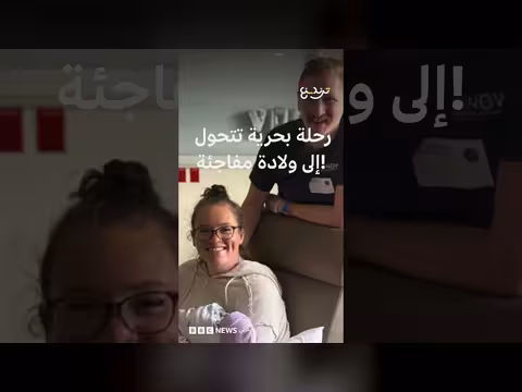 ولادة مفاجئة في فلوريدا بعد حمل خفي