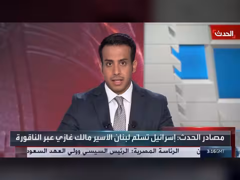 لبنان يؤكد مواصلة العمل للإفراج عن الأسرى وتهديد إسرائيلي لإيران