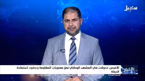 تصريحات رئيس سياسية إصلاح مأرب حول التحولات وتعزيز المقاومة